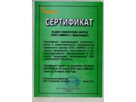 Сертификат сервисного центра ЗАО "Охранная техника" (Forteza)